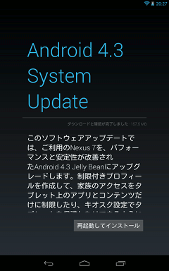 Android 4.3 System Update