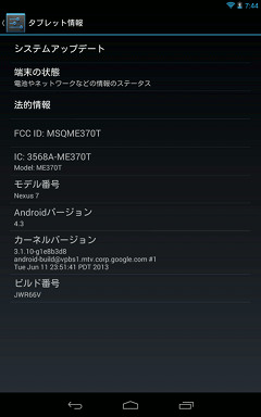 Android 4.3 System Update (JWR66V)