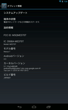 Android 4.3 System Update (JWR66Y)