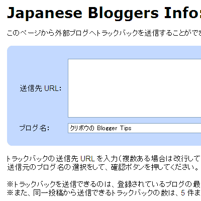 Japanese Bloggers Info: send a trackback