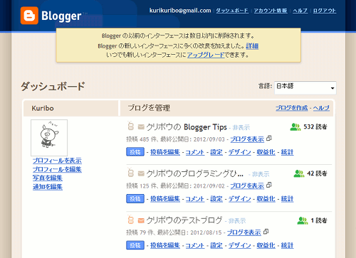 Blogger の以前のインターフェースは数日以内に削除されます。